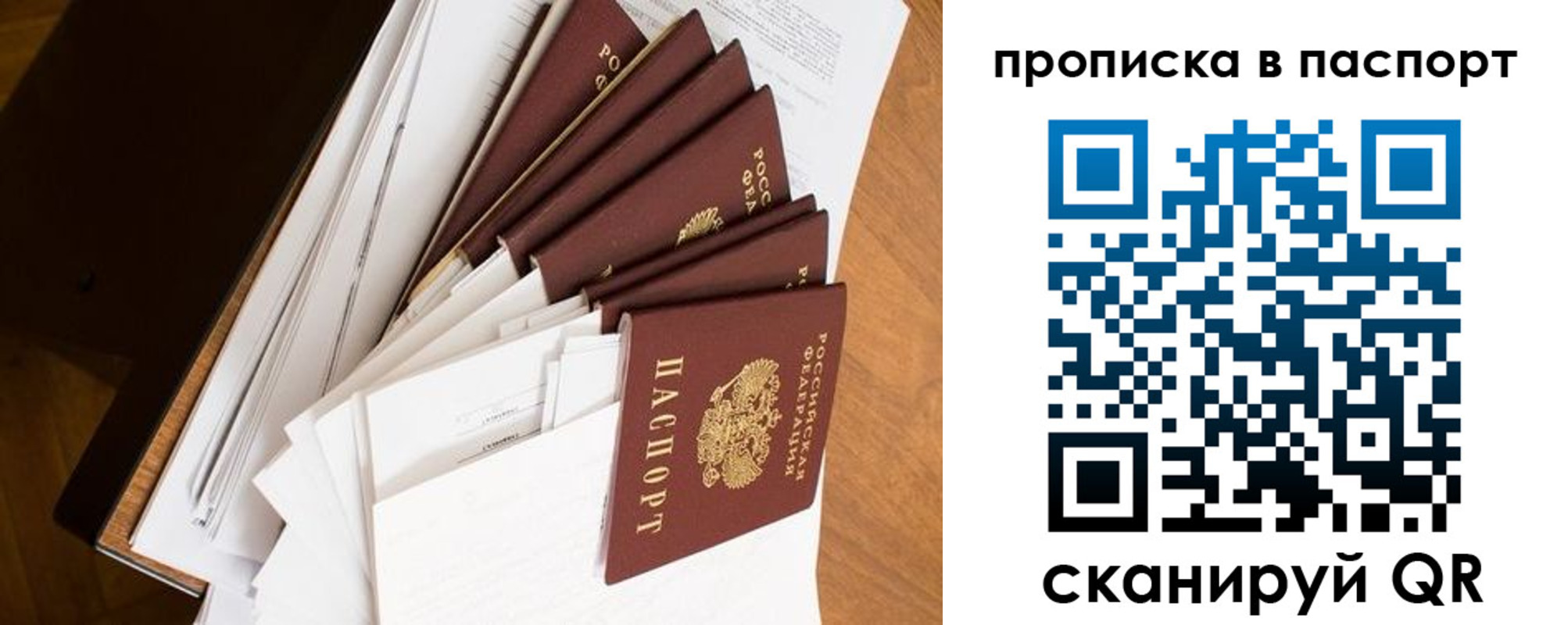прописка штамп в Оренбурге