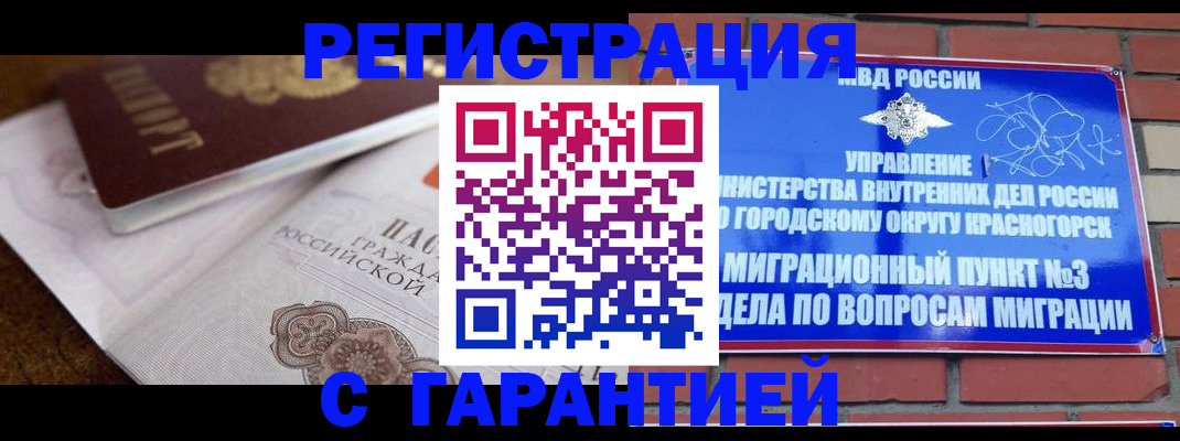 прописка 2025 в Оренбурге