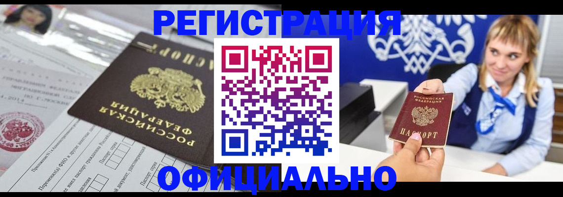 временная регистрация для школы в Оренбурге