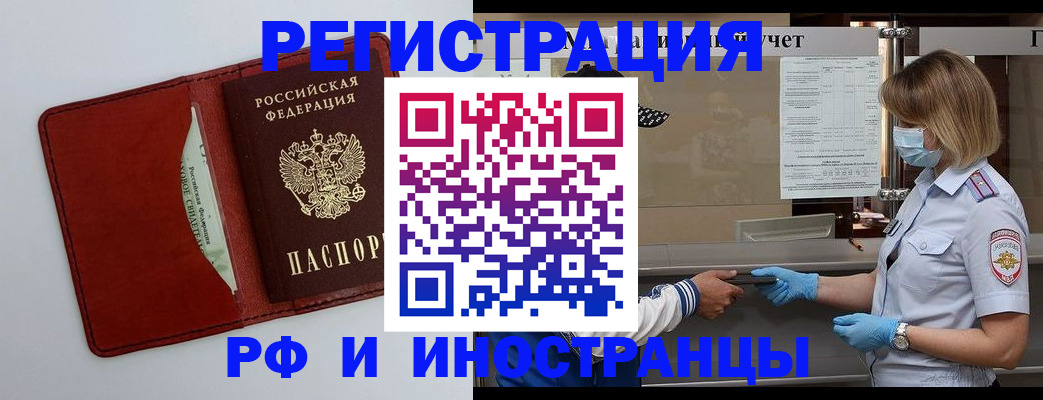 купить прописку в Оренбурге