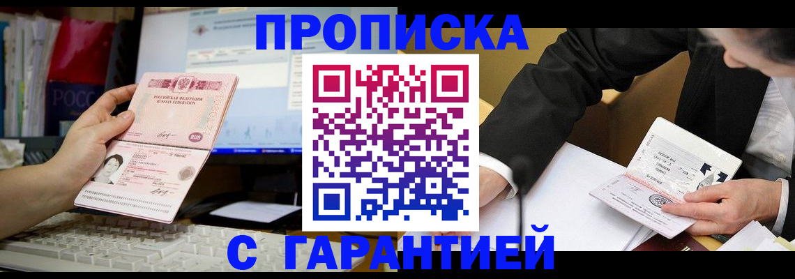 временная регистрация надежно в Оренбурге