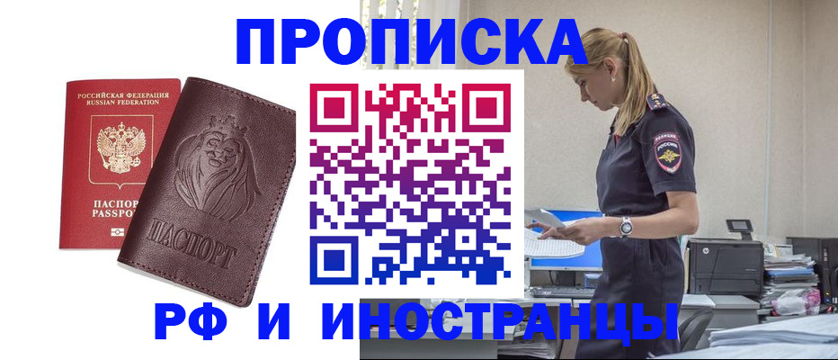 прописка гарантия в Оренбурге