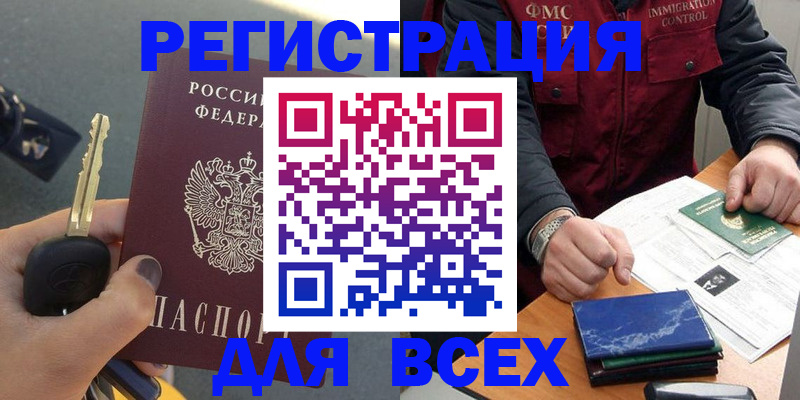 где прописаться в Оренбурге