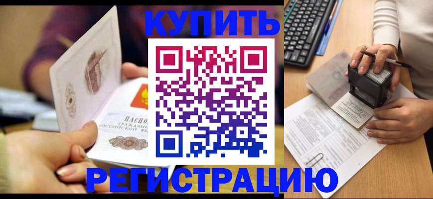 прописка для военкомата в Оренбурге