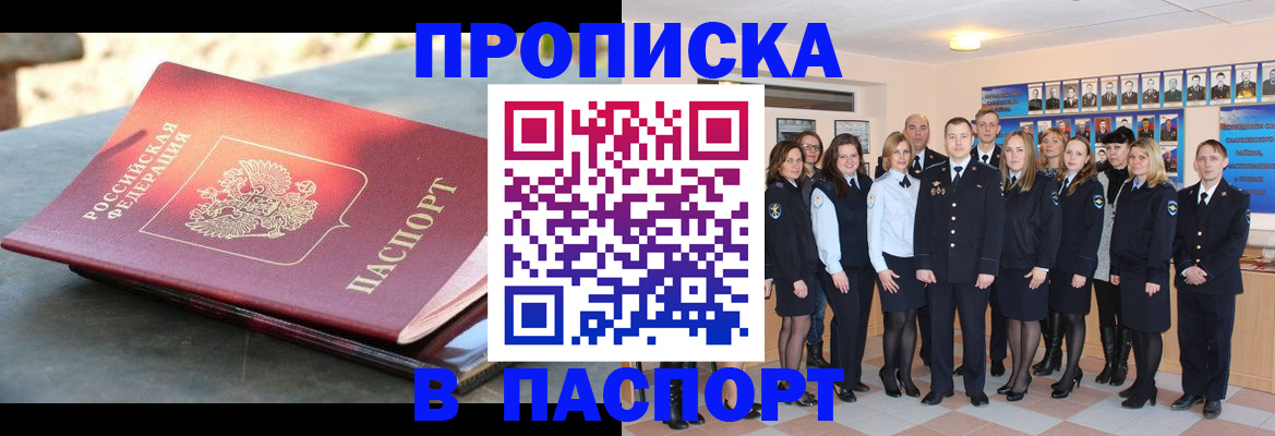 прописка для военкомата в Оренбурге