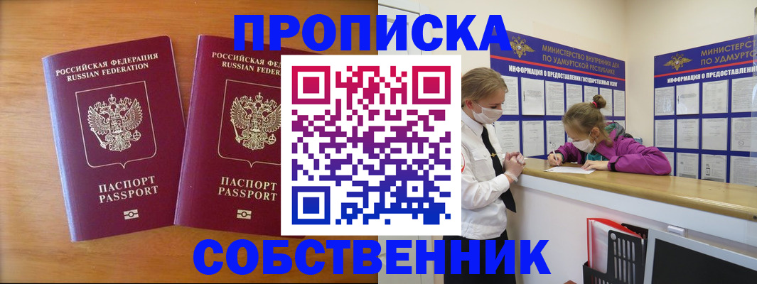 временная регистрация для всех в Оренбурге